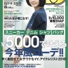池田菜々『samurai ELO 6月号』4月23日発売