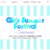 池田美優、池田菜々 Girls Summer Festival by GirlsAward出演決定