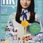 池田菜々　「HR」3月号　2月8日発売！