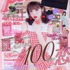 北澤舞悠 中野恵那 「Popteen」3月号 2月1日発売！！