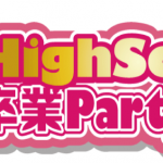 池田菜々 大塚愛里 中野恵那 制服HighSchool卒業Party2017出演決定！！