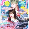 北澤舞悠 中野恵那「Popteen」6月号 5月1日発売！！