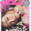 北澤舞悠 「JELLY」8月号 6月17日発売！