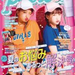 中野恵那「Popteen」9月号 8月1日発売！！