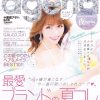 石川千裕 「小悪魔ageha」8月号 6月30日発売！！