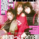 北澤舞悠「JELLY」3月号 1月17日発売！！初表紙！