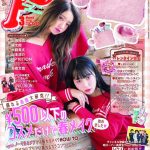 中野恵那（ちゃんえな）「Popteen」3月号 2月1日発売！！