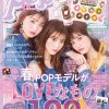 中野恵那（ちゃんえな）「Popteen」4月号 3月1日発売！！初表紙！！