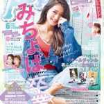中野恵那（ちゃんえな）「Popteen」6月号 4月28日発売！