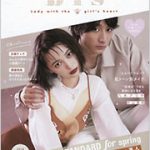 池田菜々（ななちゃむ）『bis』5月号3月31日発売！