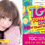 中野恵那(ちゃんえな) 7月21日(土)『TGC富山2018』 出演決定！！