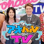 中野恵那（ちゃんえな）9/20フジテレビ 『アオハルTV』出演決定！