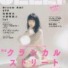 北澤舞悠 大塚愛里 「JELLY」12月号 10月17日発売！！