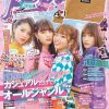 中野恵那（ちゃんえな）山田麗華（れいたぴ）「Popteen」2月号 12月28日発売！