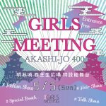 中野恵那　山田麗華　5/5『Girls Meeting AKASHI-JO 400』出演決定！！