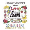 中野恵那5月18日「Rakuten GirlsAward 2019 SPRING/SUMMER」出演！
