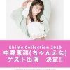 中野恵那(ちゃんえな)1/4「Ehime Collection 2019 Final Event」出演決定！