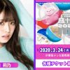 市川莉乃(りのちぃ)3/24 『超十代2020』出演決定！