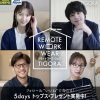中野恵那(ちゃんえな) リモートワーク ウェア「 TIGORA」 キャンペーン公式モデル決定！