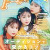権隨玲(れあぱぴ)樽井みか(みかん)3/1発売『Popteen4月号』掲載！