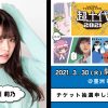 市川莉乃(りのちぃ)3/30『超十代2021 PREMIUM』出演決定！