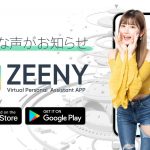 大塚愛里(あいにょん.)Zeenyアシスタントアプリにて完全録りおろしボイス登場！