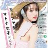 権隨玲(れあぱぴ)7/1発売『Popteen8月号』掲載！