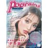 権隨玲(れあぱぴ)7/30発売『Popteen9月号』掲載！