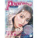 権隨玲(れあぱぴ)7/30発売『Popteen9月号』掲載！