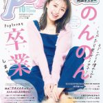 権隨玲(れあぱぴ)9/1発売『Popteen10月号』掲載！