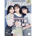 権隨玲(れあぱぴ)10/1発売『Popteen11月号』掲載！