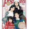 権隨玲(れあぱぴ)12/1発売『Popteen1月号』掲載！