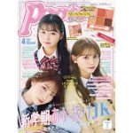 権隨玲(れあぱぴ)3/1発売『Popteen4月号』掲載！