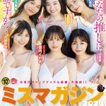 大西陽羽 9/15発売 月刊ヤングマガジン　表紙出演！